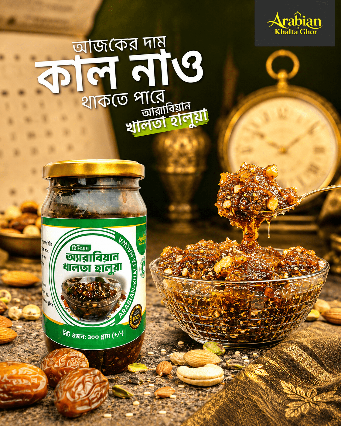 এরাবিয়ান খালতা